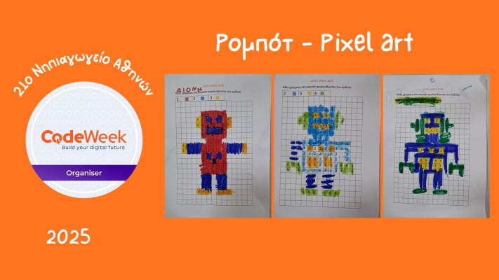 Ρομπότ - Pixel art